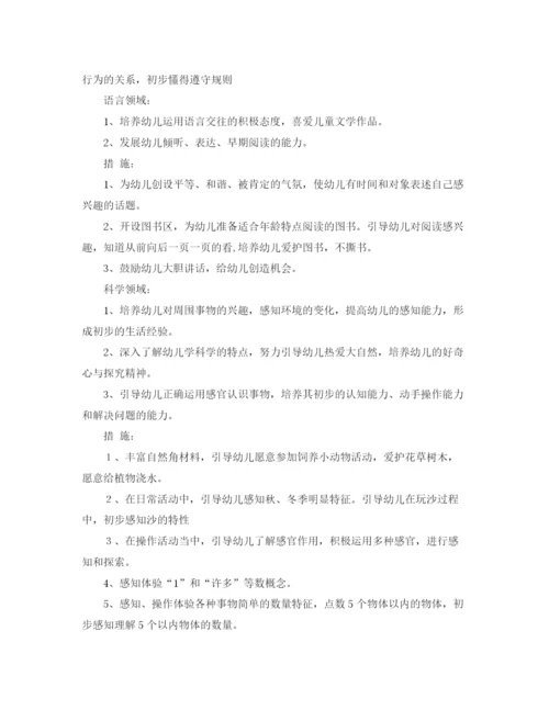精编之小一班学期工作计划范文.docx