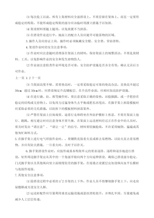 扣件式钢管脚手架安全技术交底.docx