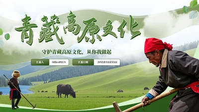 绿色清新风封面页PPT单页