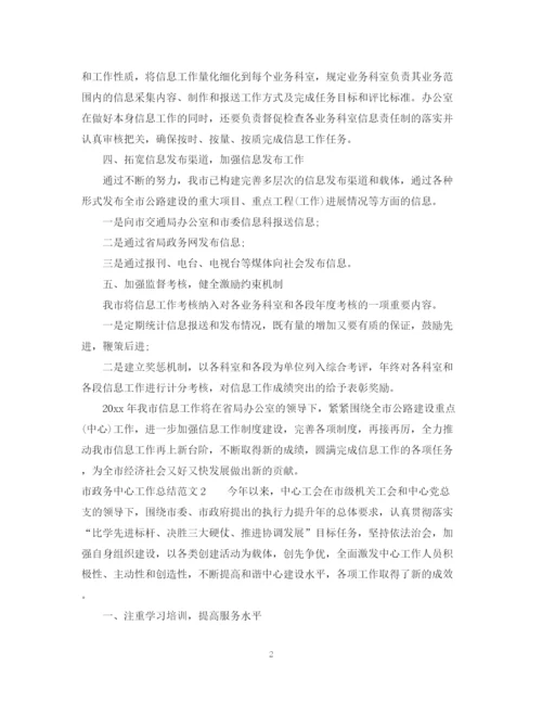 精编之市政务中心工作总结范文.docx