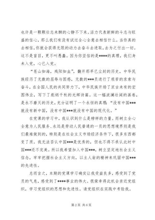 党校的思想汇报3篇.docx