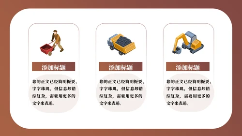 煤矿下井安全生产培训通用PPT模板