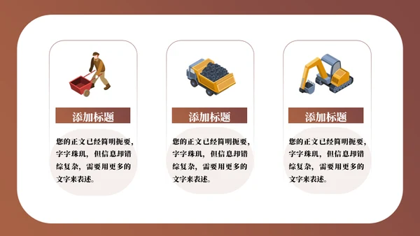 煤矿下井安全生产培训通用PPT模板