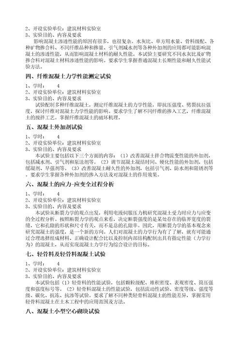 土木工程扩展实验项目简介