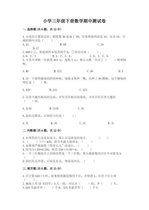 小学三年级下册数学期中测试卷附答案（a卷）.docx