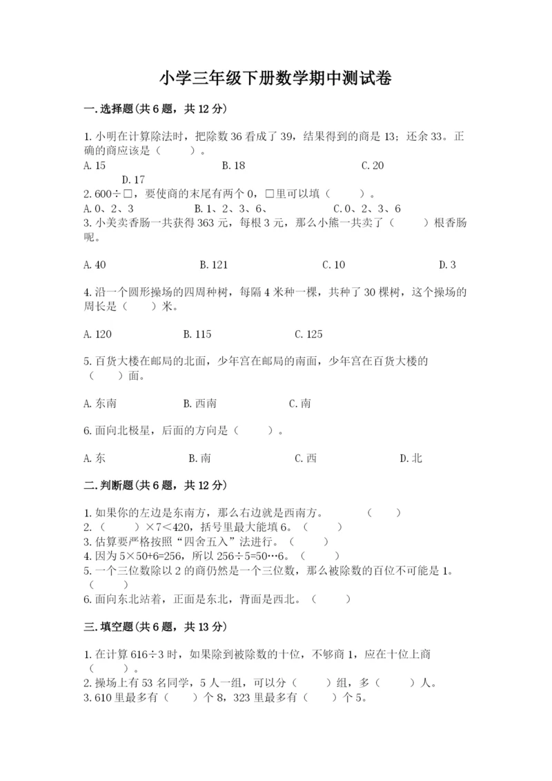 小学三年级下册数学期中测试卷附答案（a卷）.docx