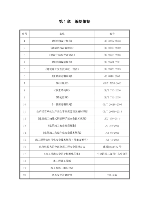 悬挑式卸料平台安全专项施工方案培训资料.docx