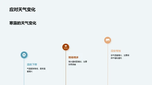 寒露季节养生攻略