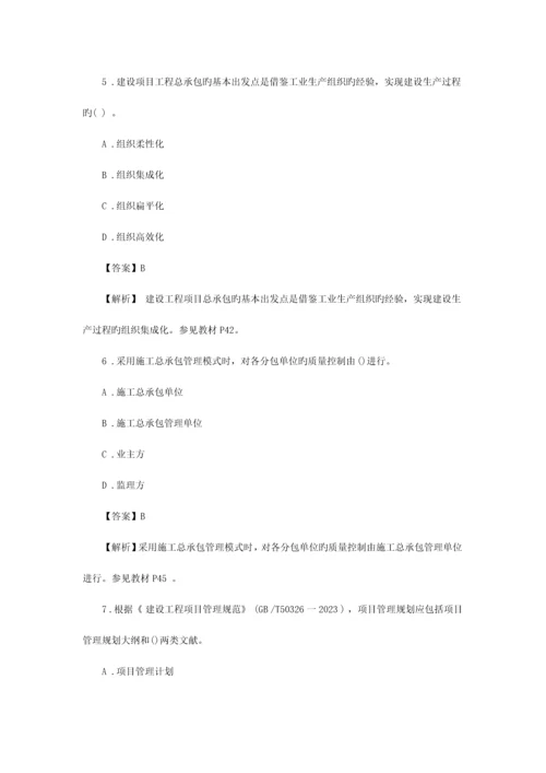 2023年一级建造师项目管理真题及答案.docx
