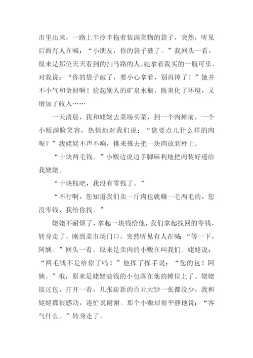 我身边的普通人作文.docx