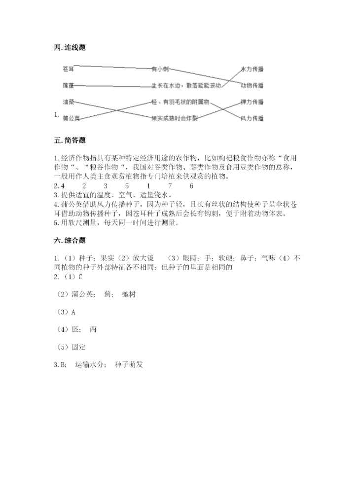 科学四年级下册第一单元《植物的生长变化》测试卷及答案【历年真题】.docx