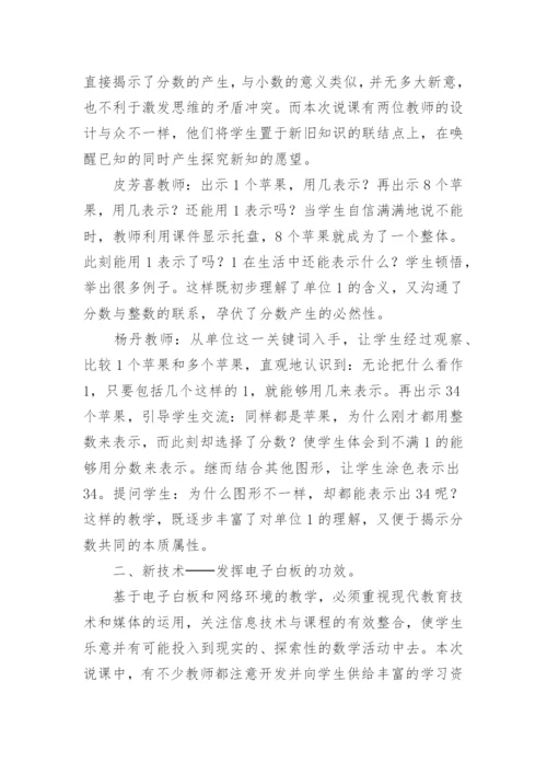 分数意义评课稿.docx