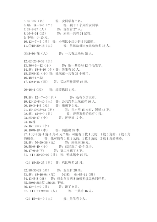 一年级下册数学解决问题50道附答案(模拟题).docx