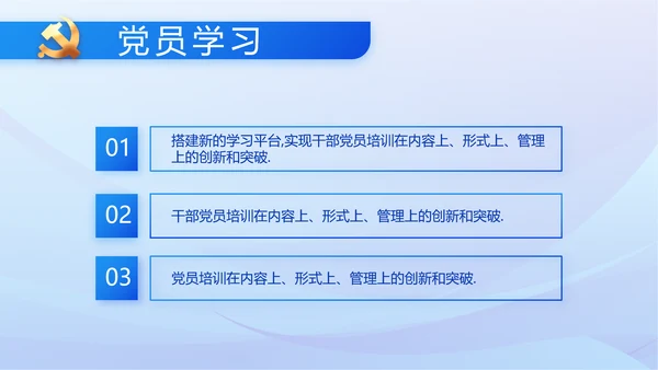 蓝色党建党支部述职报告动态PPT党课