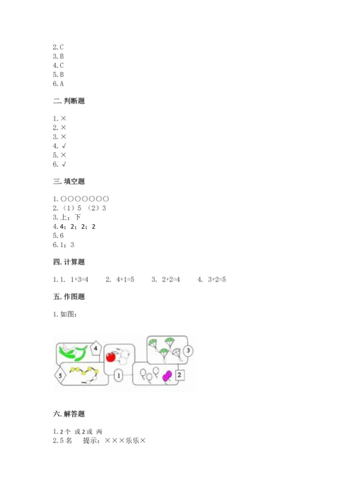 人教版一年级上册数学期中测试卷含完整答案（网校专用）.docx