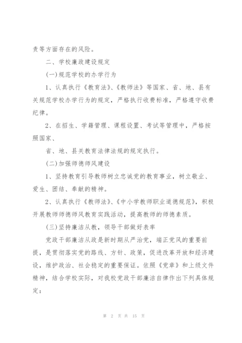 廉政风险点制度 3篇.docx