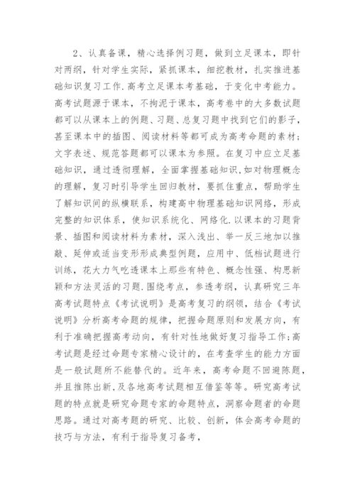 高三物理一轮复习计划.docx