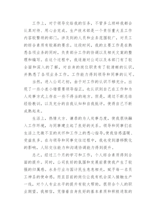 个人工作转正自我鉴定范文3篇.docx