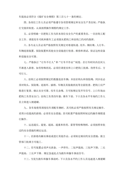 煤矿运输管理新版制度汇编.docx