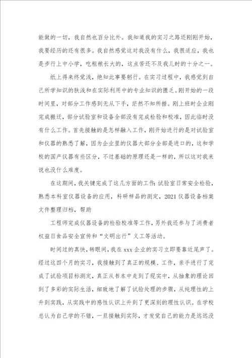 毕业大学生工作总结精选多篇个人小结大学生