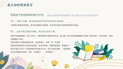 浅色背景绿色清新花卉高三开学家长会动态PPT开学家长会新生家长会家长会