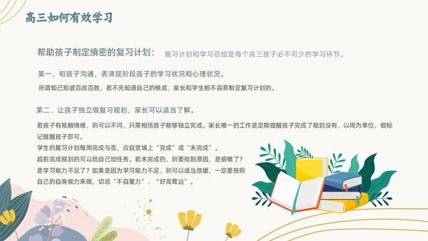 浅色背景绿色清新花卉高三开学家长会动态PPT开学家长会新生家长会家长会