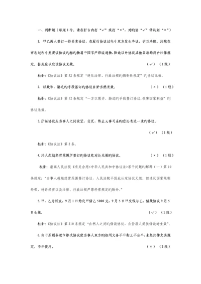 2023年消费者权益保护知识竞赛建设银行合同法试及答案题.docx