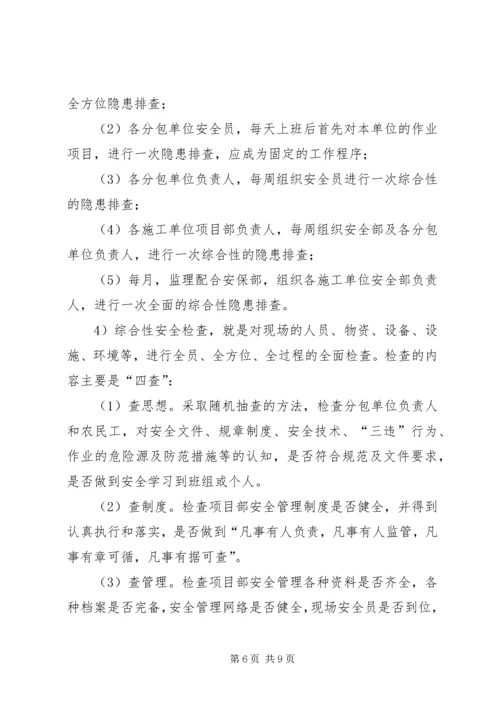 隐患排查治理实施方案 (3).docx