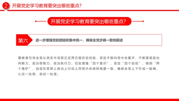 三大关键问题党员干部党史教学PPT党课模板