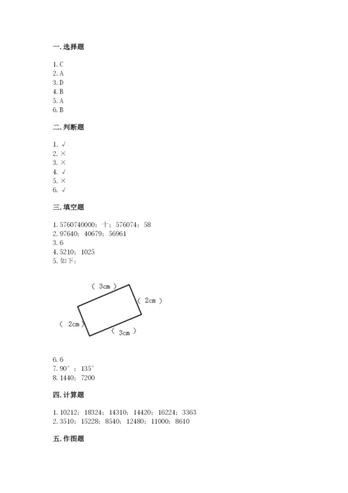 人教版数学四年级上册期末测试卷【b卷】.docx