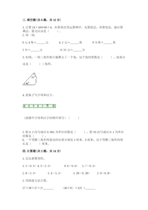 小学四年级下册数学期末测试卷【考试直接用】.docx