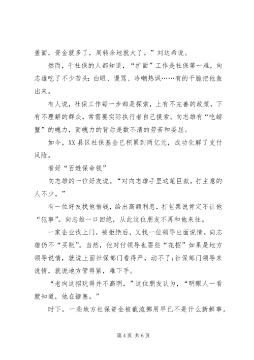 在困难群体中播种希望.docx