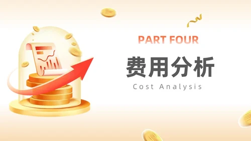 橙色3D商务财务分析PPT财务知识培训