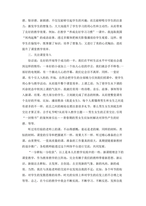 初中政治教学反思范文5篇.docx