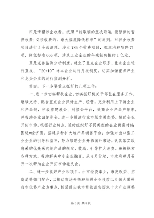 工业经济增长汇报.docx