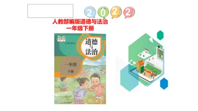 12干点家务活第一课时课件（38张PPT)