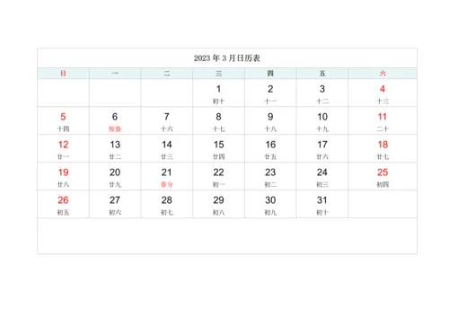 2023年日历 2023年日历表 2023年万年历.docx