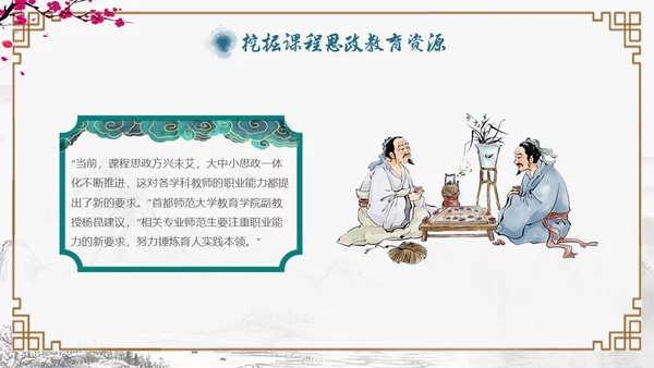 古风边框教师基本功主题培训会PPT教师培训