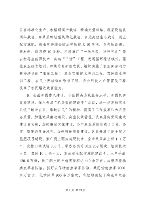 农业局领导农业工作会议讲话.docx