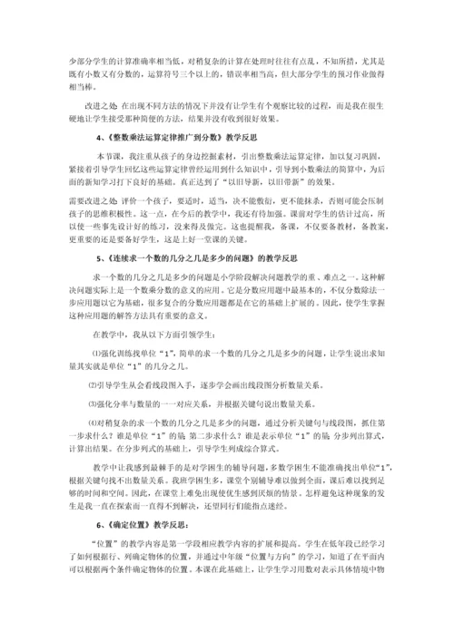 最新人教版六年级数学上册教学反思(每课都有).docx