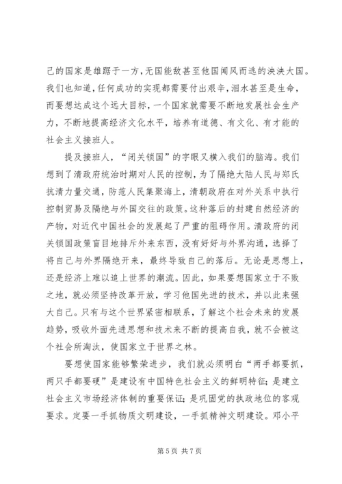 读《在武昌、深圳、珠海、上海等地的谈话要点》有感 (3).docx