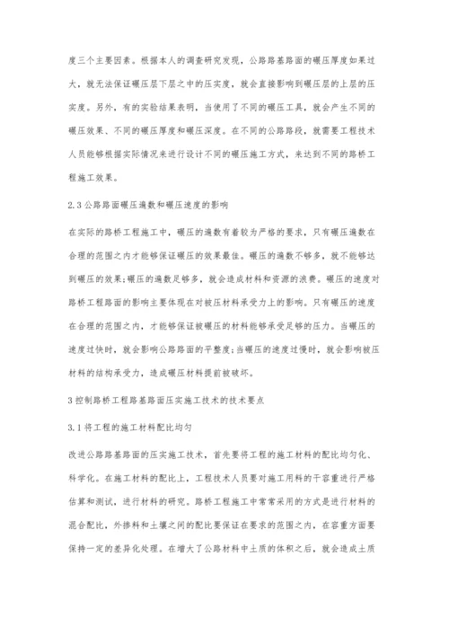 市政路桥工程的路基路面压实技术实践应用.docx