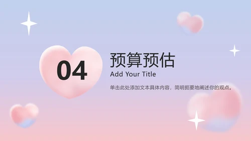 紫蓝七夕弥散爱心策划PPT模板
