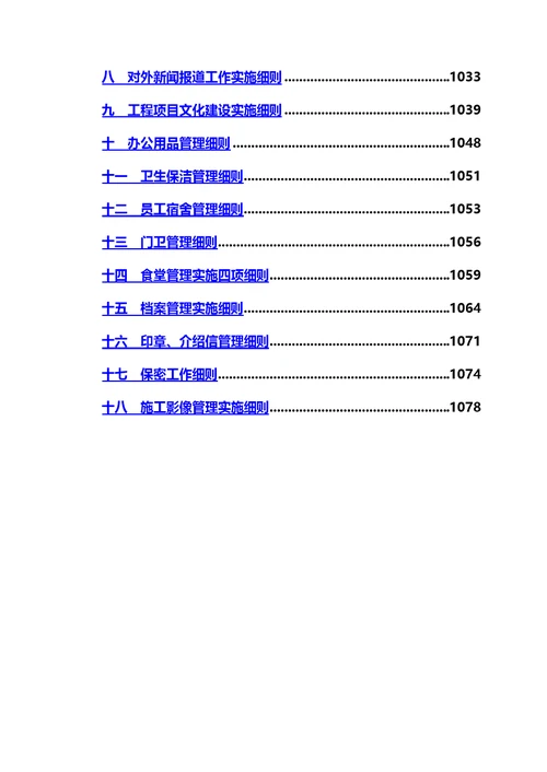 工程项目管理制度汇编(00002)