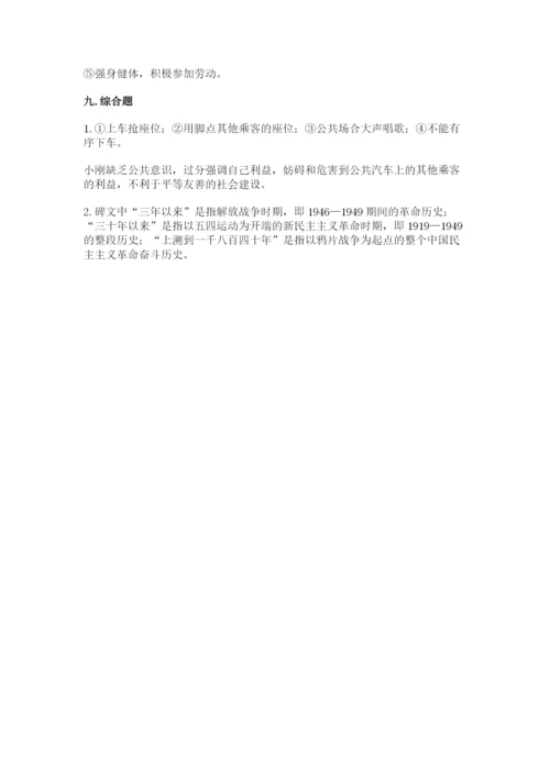 部编版五年级下册道德与法治期末测试卷含完整答案（考点梳理）.docx