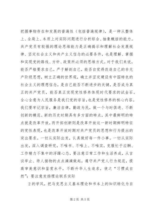 大别山党性教育学习心得 (3).docx