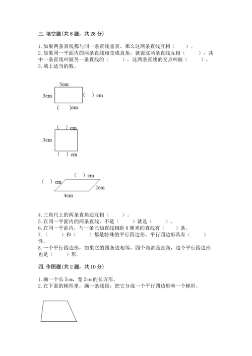 北京版四年级下册数学第三单元 平行与相交 测试卷（有一套）word版.docx