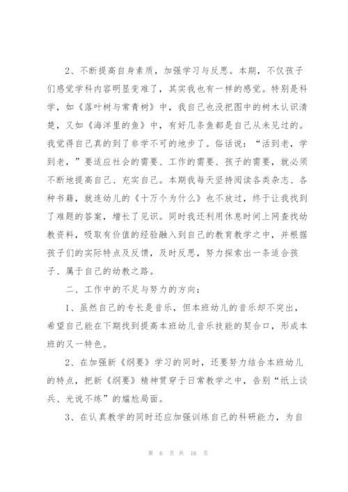 幼儿园学期教师心得感悟.docx