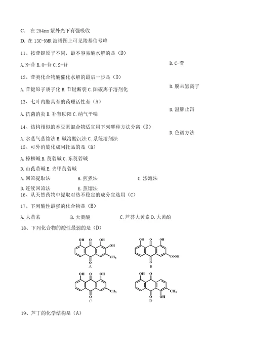 zhujiao026天然药物化学习题答案