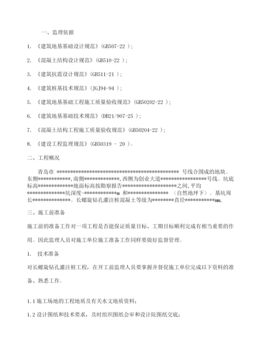 长螺旋钻孔灌注桩监理细则.docx